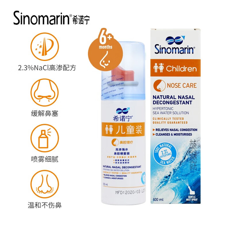 希诺宁鼻喉清洁产品——缓解鼻塞,让呼吸更畅快!