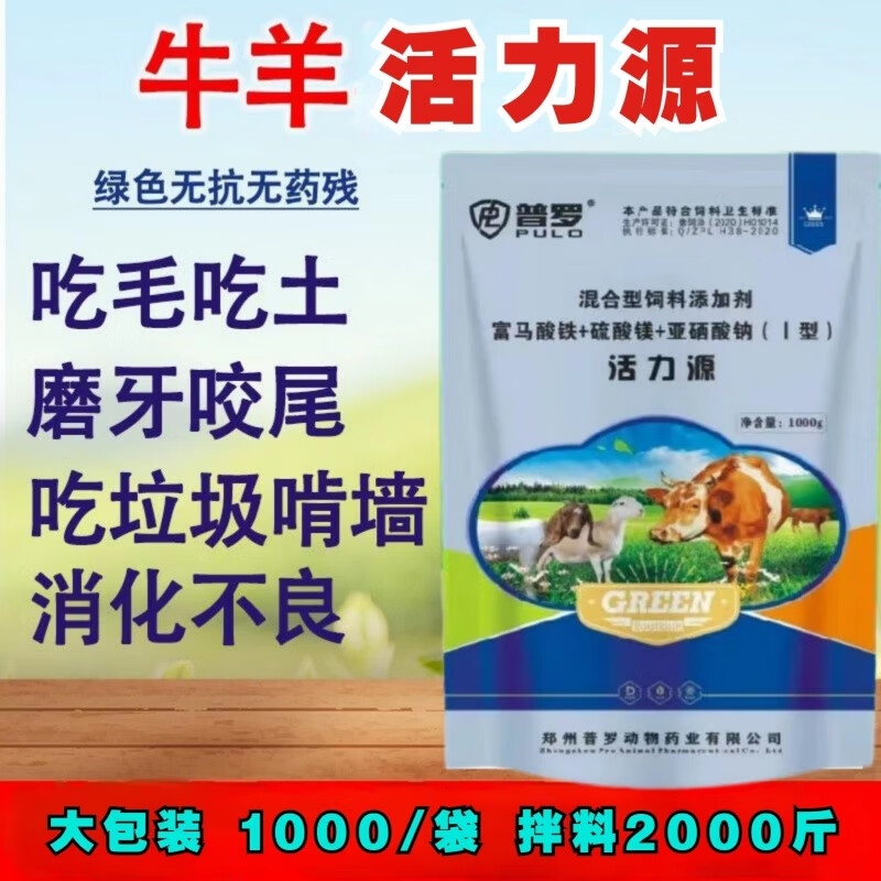 其他家活力源兽用钙磷十八补维生素解决异食癖啄毛啄肛舔毛吃土喝尿