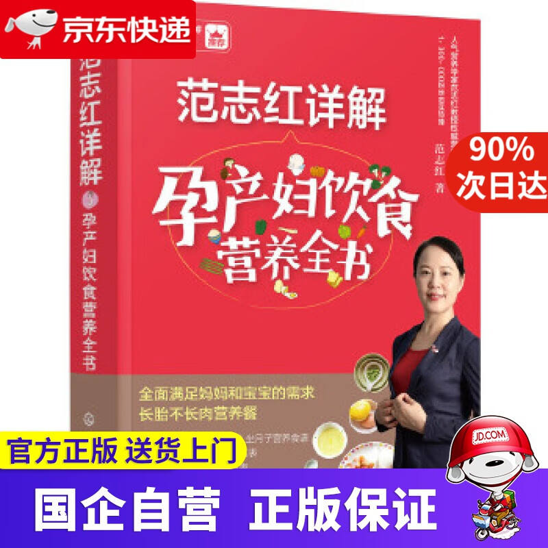 范志红详解孕产妇饮食营养全书 化学工业出