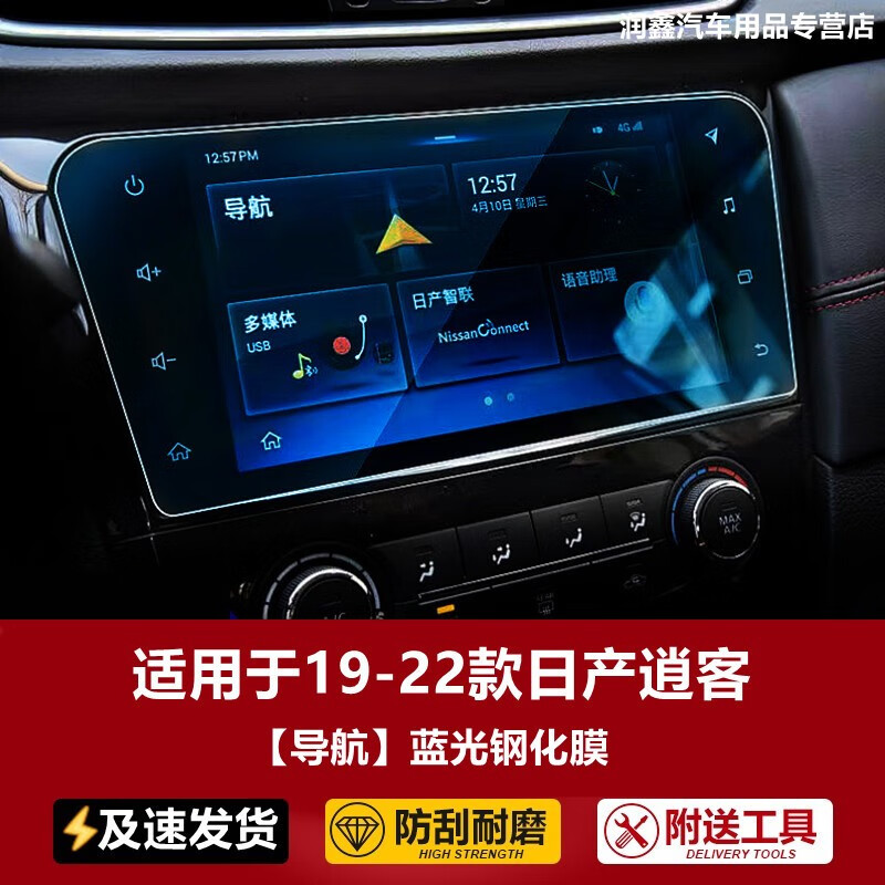讨论评测捷顺行2022款东风日产逍客导航钢化膜真的好不？使用三个月感受
