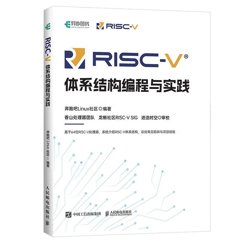 RISC-V体系结构编程与实践 （异步图书出品）高性价比高么？