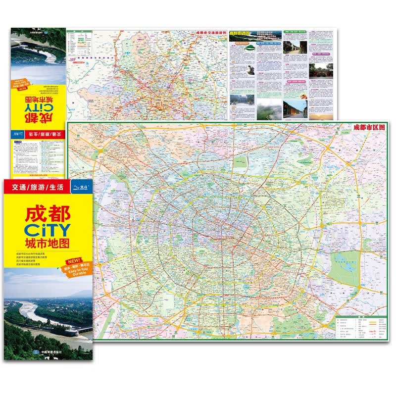 2021年成都CITY城市地图（成都交通旅游图）