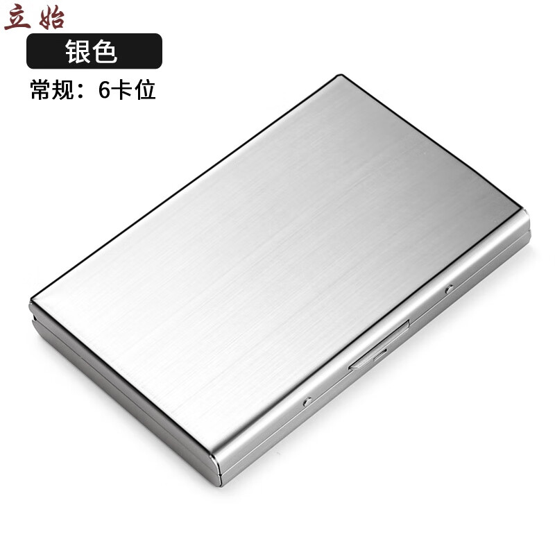 立始不锈钢卡包男士金属卡片包防消磁简约卡片夹小卡盒名片收纳包 立 银色拉丝属于什么档次？