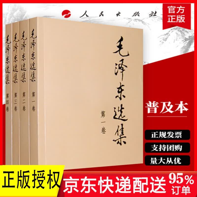 【全套立减】毛泽东传 中央文献出版社 金冲及 全6卷 1893-1976年 毛泽东选集全套 第1234卷