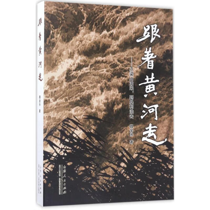 跟着黄河走