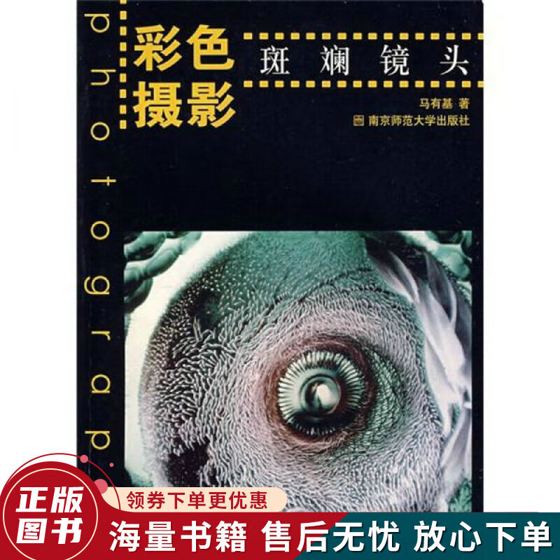 彩色摄影:斑斓镜头