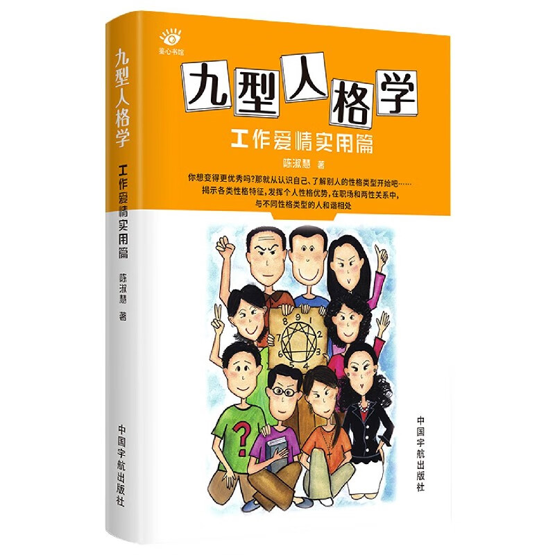 九型人格学(工作爱情实用篇)