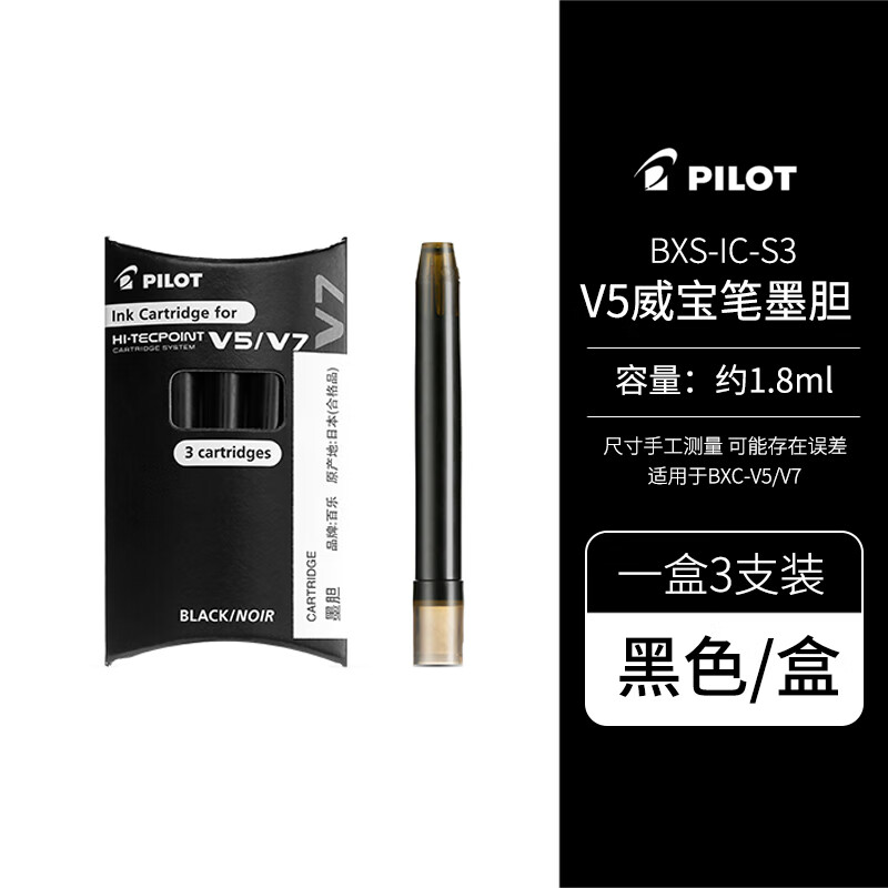 日本pilot百乐 bxs-ic-s3升级版替换墨囊 新款v5墨胆 可适用于bxc-v5