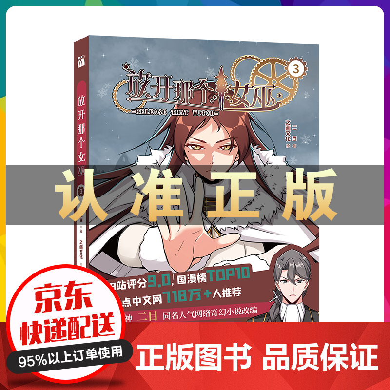 正版 放开那个女巫3 魔幻冒险漫画书籍
