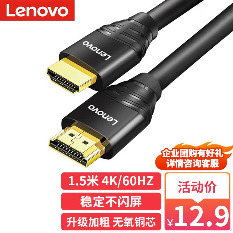 联想 HDMI线2.0版 4K数字高清线 1.5米 3D视频工程线 笔记本电脑机顶盒连接电视投影仪显示器连接线怎么看?