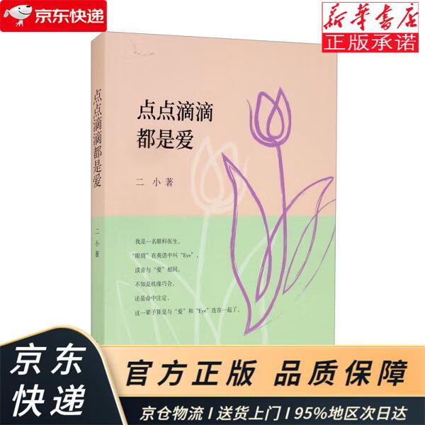 点点滴滴都是爱 二小 中国青年出版社 二小 中国青年出版社