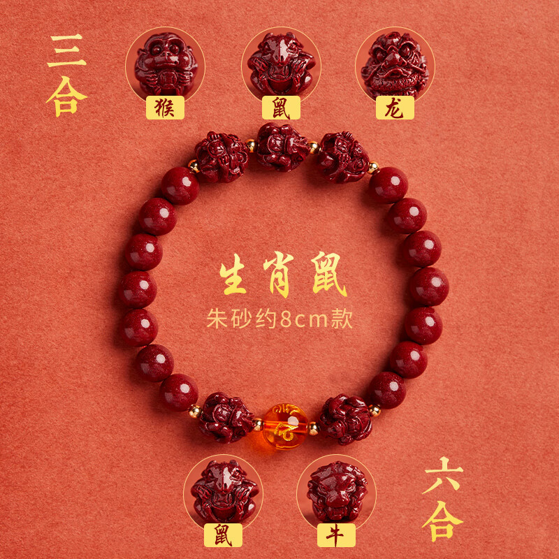 尚洛芙虎年朱砂手串三合六合生肖手链本命年属虎猴蛇