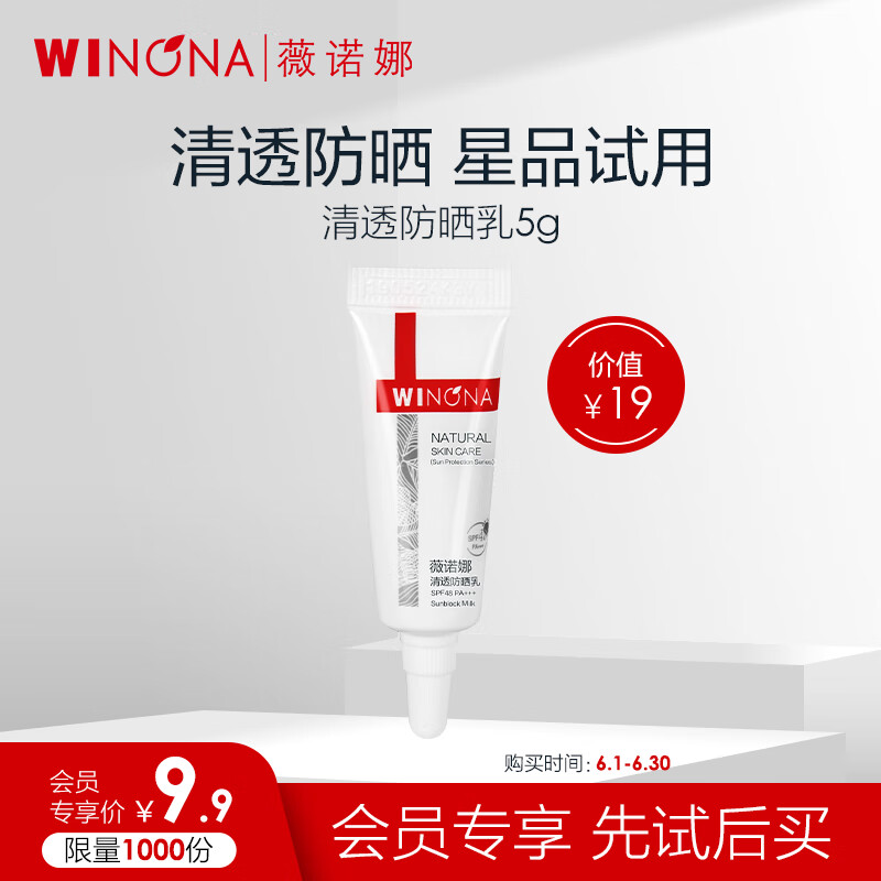 薇诺娜（WINONA）5g清透防晒乳SPF48PA+++（派样版）（敏感肌肤防晒乳 轻薄透气）使用感如何?