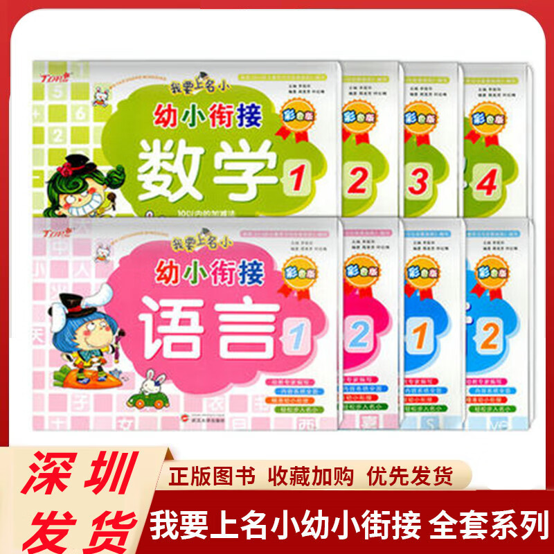 彩色大字我要上名小 数字1020以内100以内加减言12拼音12声母韵母 幼