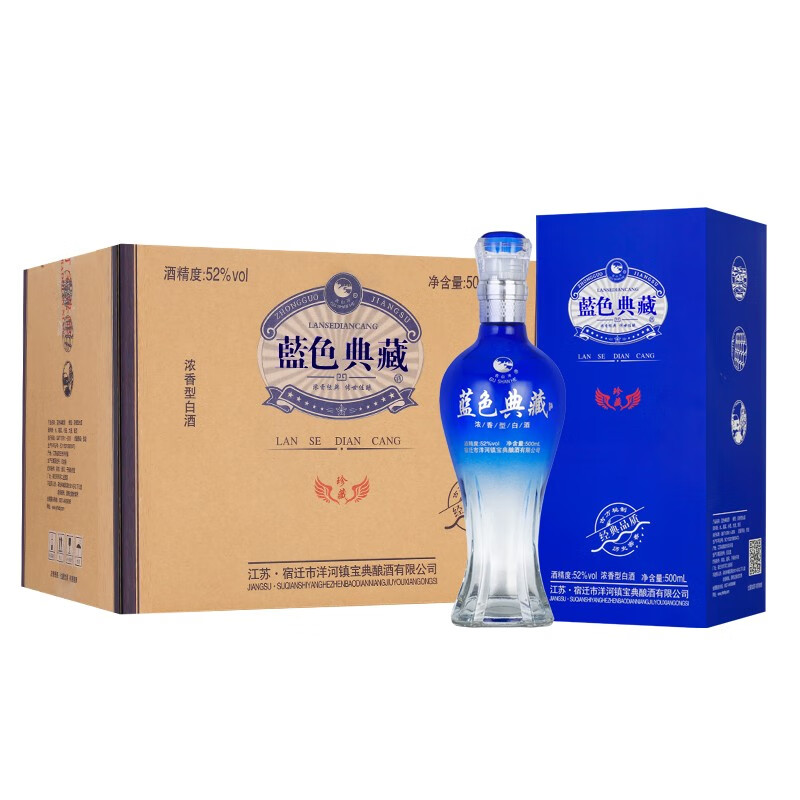 洋河镇蓝色典藏 白酒珍藏版 52度500ml*6瓶 纯粮酿造固态发酵 （整箱六瓶+三个手提袋）
