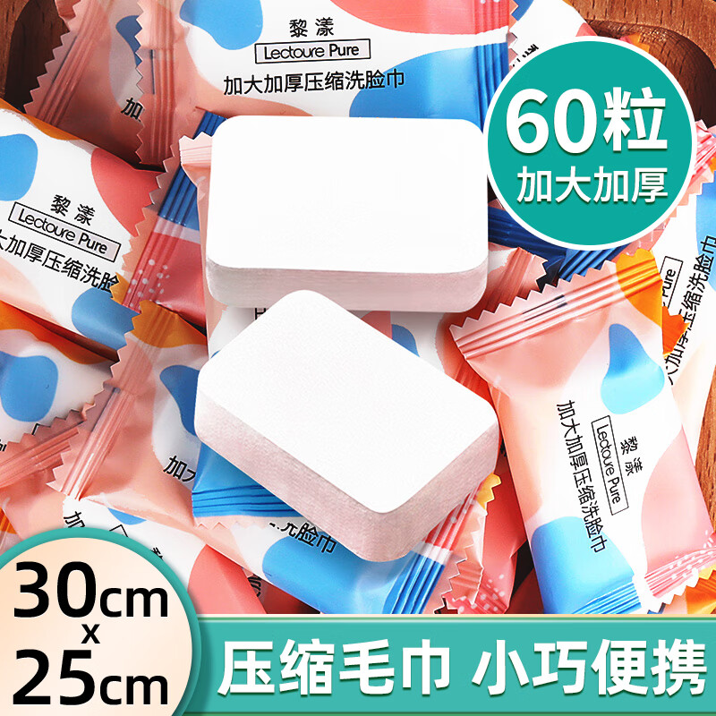 黎漾加大加厚压缩毛巾一次性洗脸巾便携擦脸巾纯绵洁面巾差旅独立包装 【特厚款】3包60粒（30*25cm）