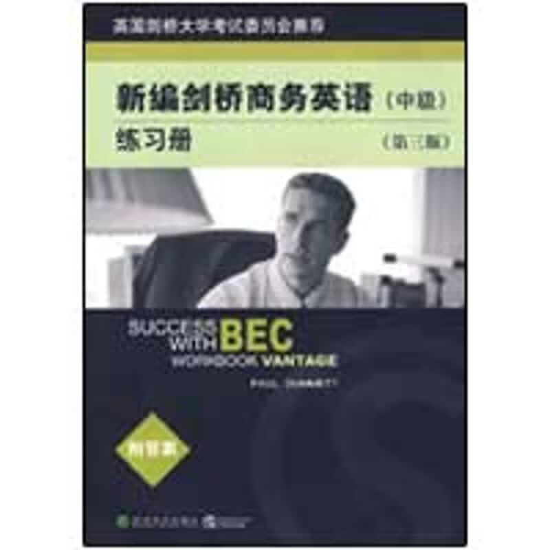 新编剑桥商务英语练习册(中级)(第三版)