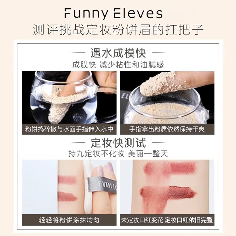 FUNNY EIEVES粉饼eleves方块里柔焦蜜粉饼定妆持久控油遮瑕散粉不脱妆 C1遮瑕象牙白 7g