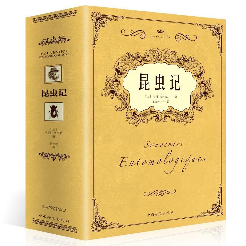 昆虫记 昆虫种类特征习性的昆虫学科普读物 青少年中小学生课外读物详情图