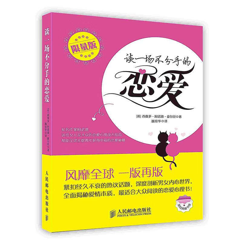 [按需印刷]谈一场不分手的恋爱