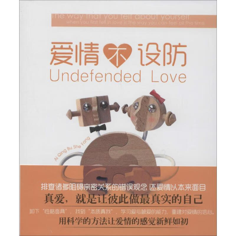 爱情不设防