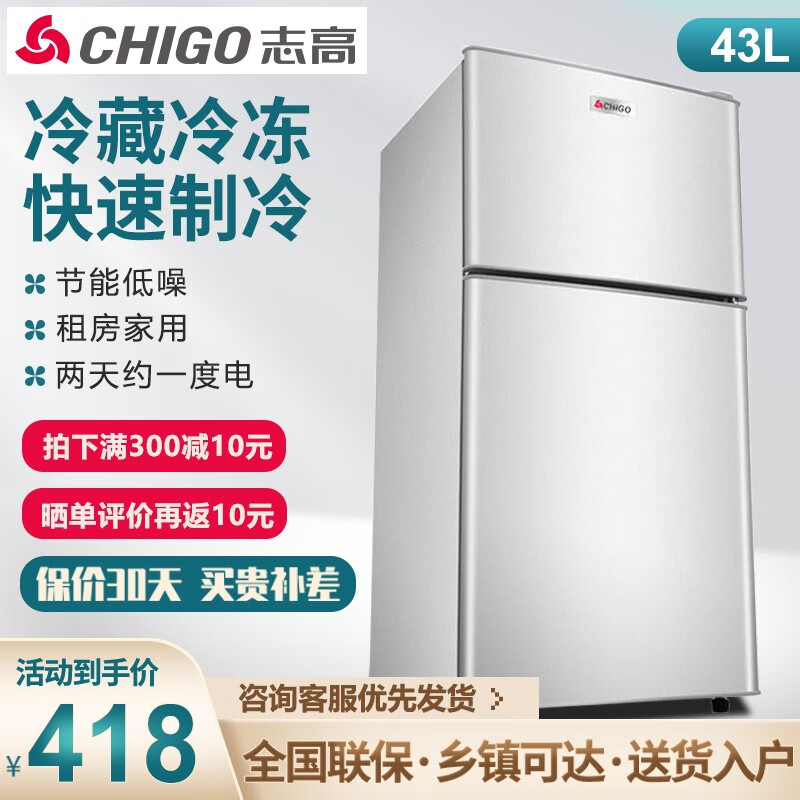 志高（CHIGO）【送货上门】冰箱双开门 小型电冰箱 迷你宿舍冷藏冷冻节能冰柜 小冰箱家用 BCD-43P118银色