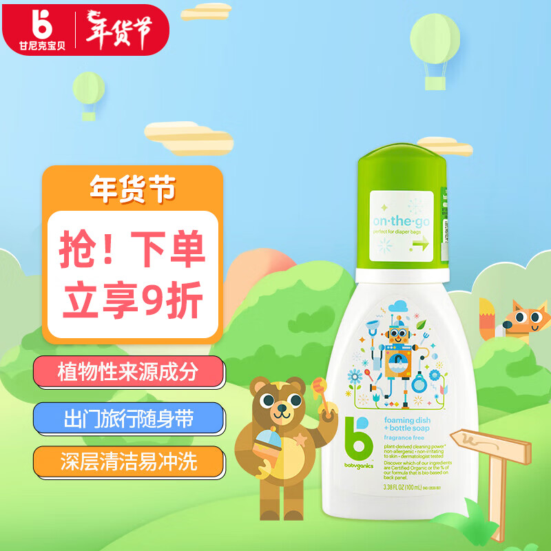 甘尼克宝贝（Baby Ganics）奶瓶清洗剂洗奶瓶清洁剂婴儿洗洁精 100ml无香怎么看?