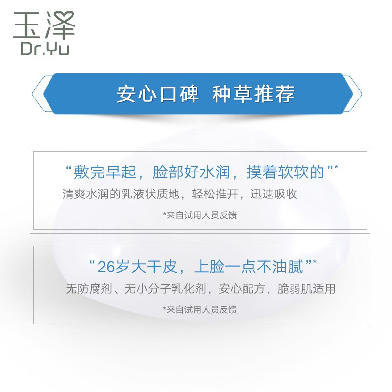 玉泽（Dr.Yu）面霜  臻安润泽修护保湿面霜 补水保湿滋润 敏感肌护肤品 50g（效期品）