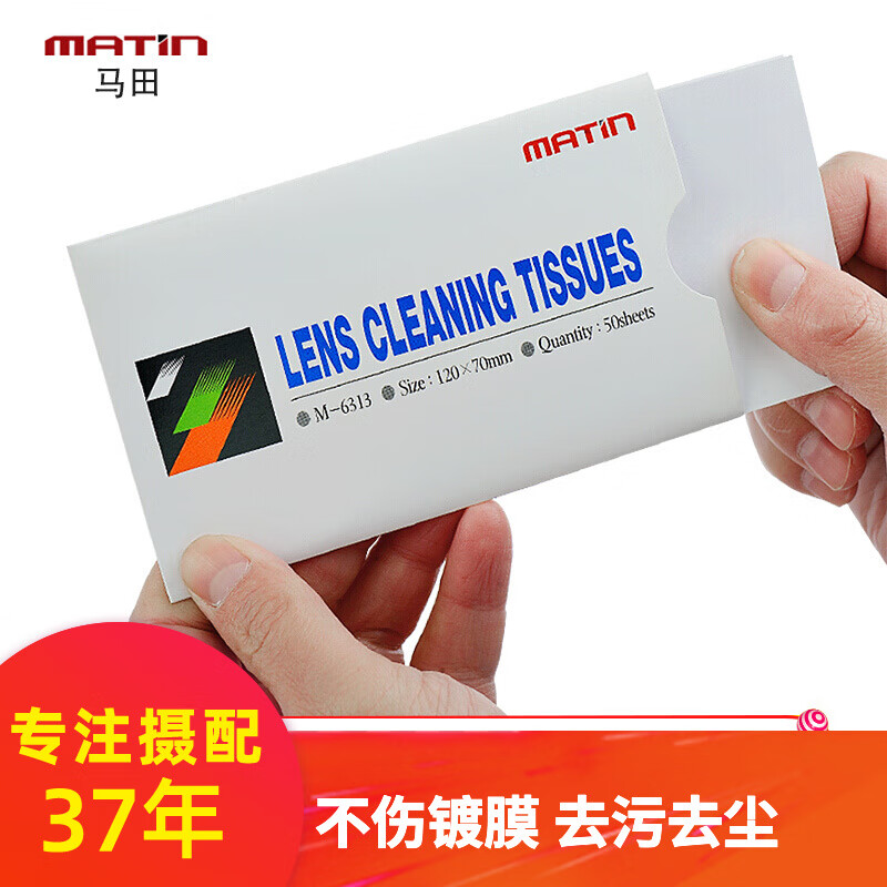 马田（MATIN） 韩国进口镜头纸专业单反相机擦镜纸微单显微镜灰尘油污指纹印记清洁除尘眼镜纸