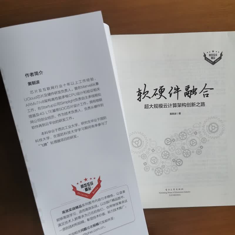 软硬件融合：超大规模云计算架构创新之路（博文视点出品）详情图