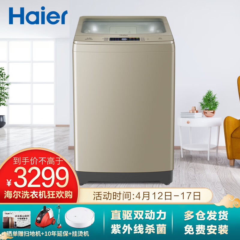海尔MS100-BZ1588U1洗衣机怎么样