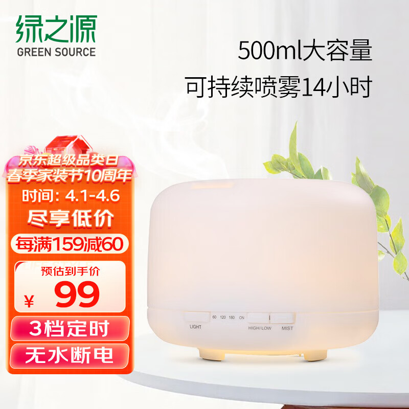 绿之源 超声波香薰机卧室香薰蜡烛500ml大容量 办公室卧室插电暖光