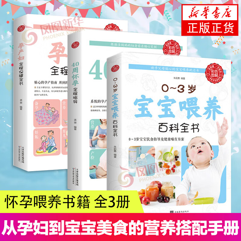 育儿三册 0-3岁宝宝喂养百科全书+40