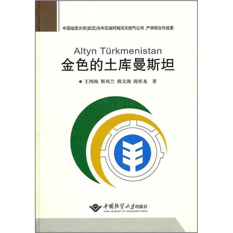 金色的土库曼斯坦【正版好书,下单速发】