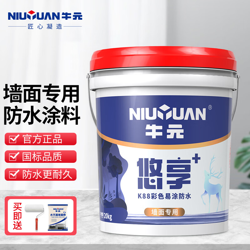 牛元（NIU YUAN）悠享易涂k88防水涂料厨卫防水渗水墙面地面通用预防霉变抗渗彩色 悠享K88易涂20kg/墙面专用