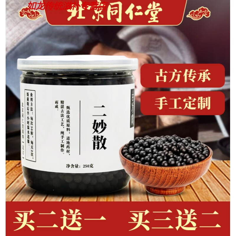 伟博 二妙散 二妙散丸 北京 材料