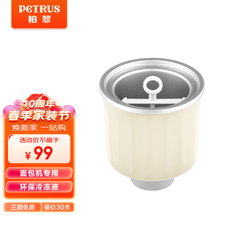 柏翠(petrus) 【专属】冰淇淋功能内桶面包机专用配件ZP-020