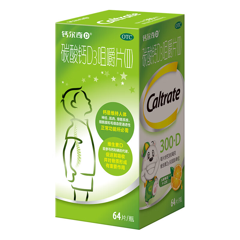 惠氏钙尔奇碳酸钙d3咀嚼片(ii)64片骨质疏松儿童钙片 标准装