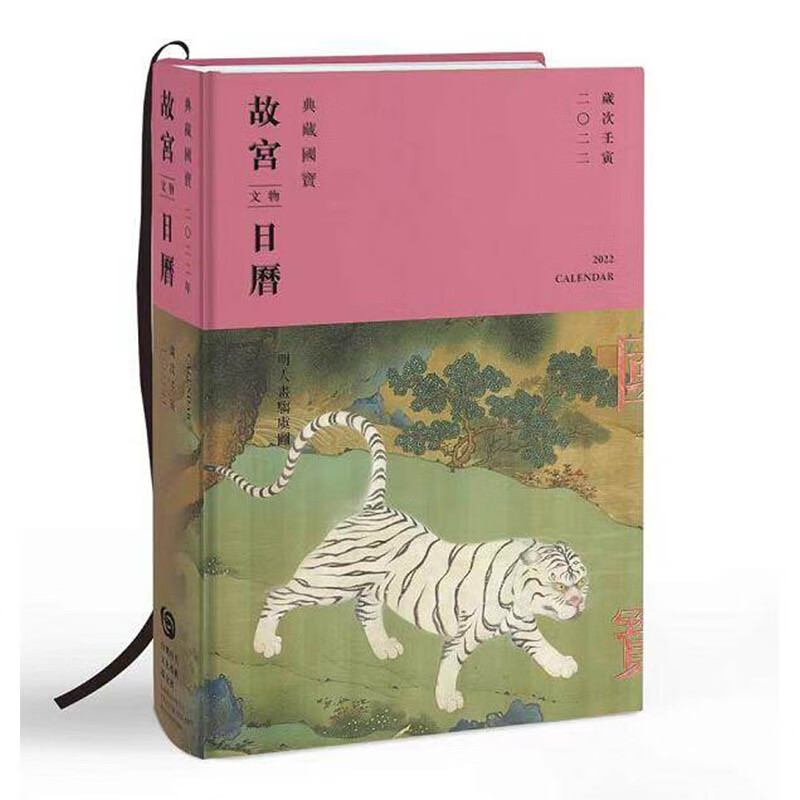 预订台版 2022年故宫文物日历 台北故宫文物日历 故宫日历虎年 中国台湾故宫博物院收藏礼品日历