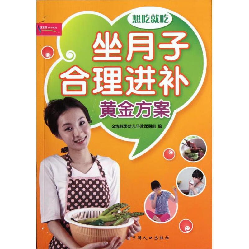 坐月子合理进补黄金方案