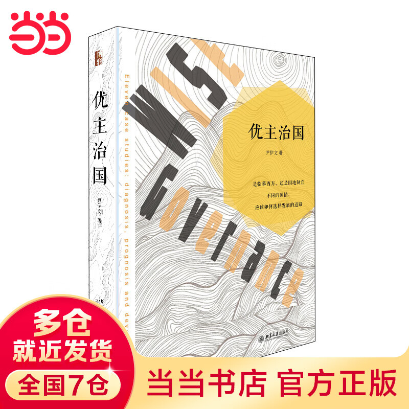 优主治国