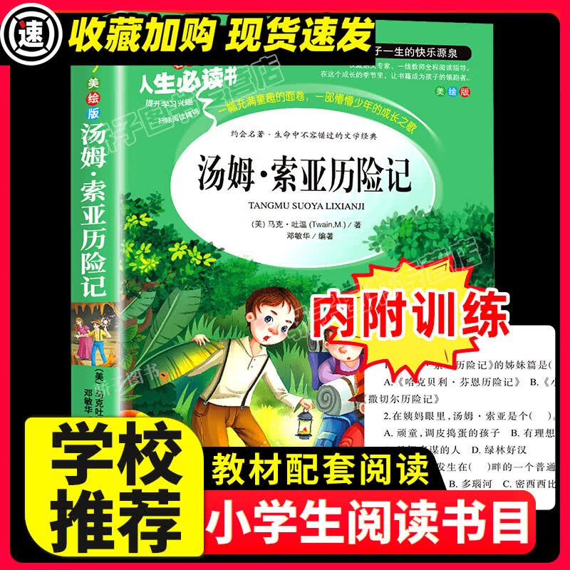 王子与贫儿马克吐温原著正版必小学生课外阅读书三四五六年级青少年人民儿童文学教育读物山东美术注释 【29元3本】汤姆索亚历险记
