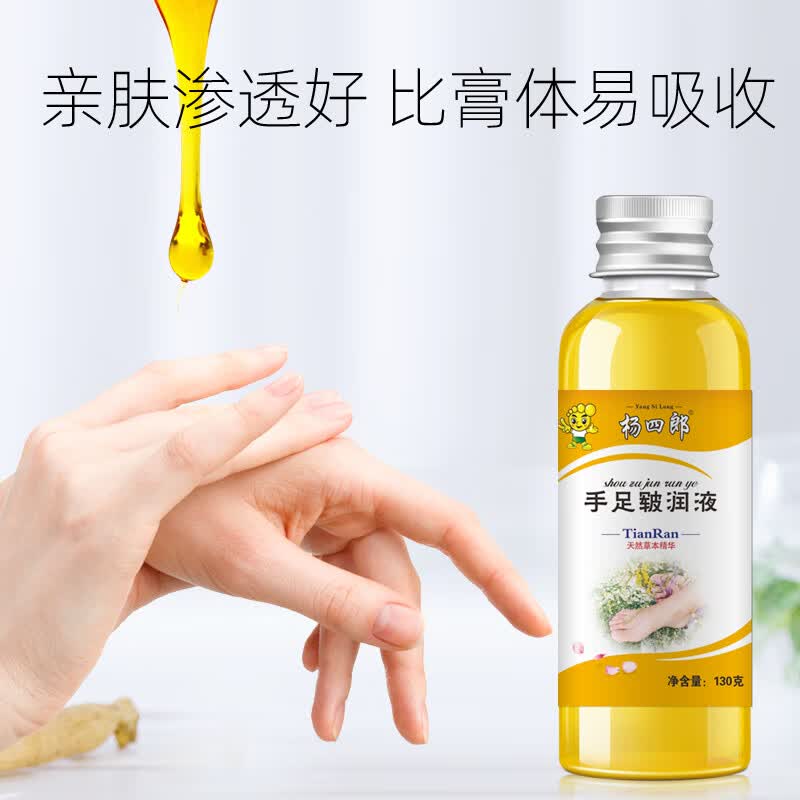 杨四郎手足皲润液脚后跟干裂手裂口粗糙开裂脱皮老人脚裂防护甘油