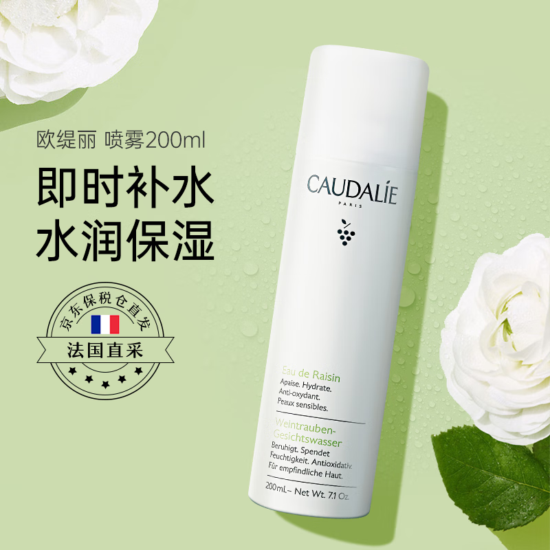 欧缇丽（CAUDALIE）葡萄水喷雾 定妆补水保湿舒缓敏感肌化妆水植物爽肤水护肤品 200ml