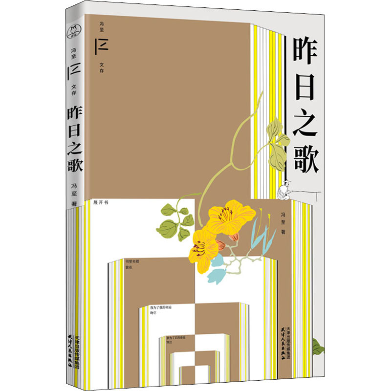 昨日之歌 图书