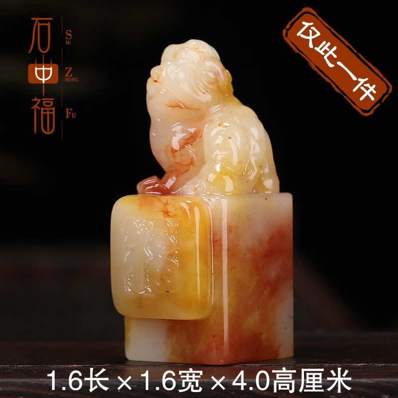 石中福《福在眼前》寿山石结晶三彩芙蓉石 印章石金石篆刻 刻字篆刻