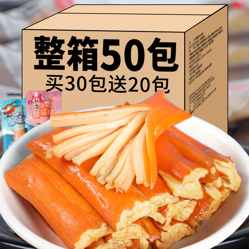 梦信手撕蟹柳蟹味棒即食蟹棒小包装辣味零食蟹肉棒海味休闲小吃的 香