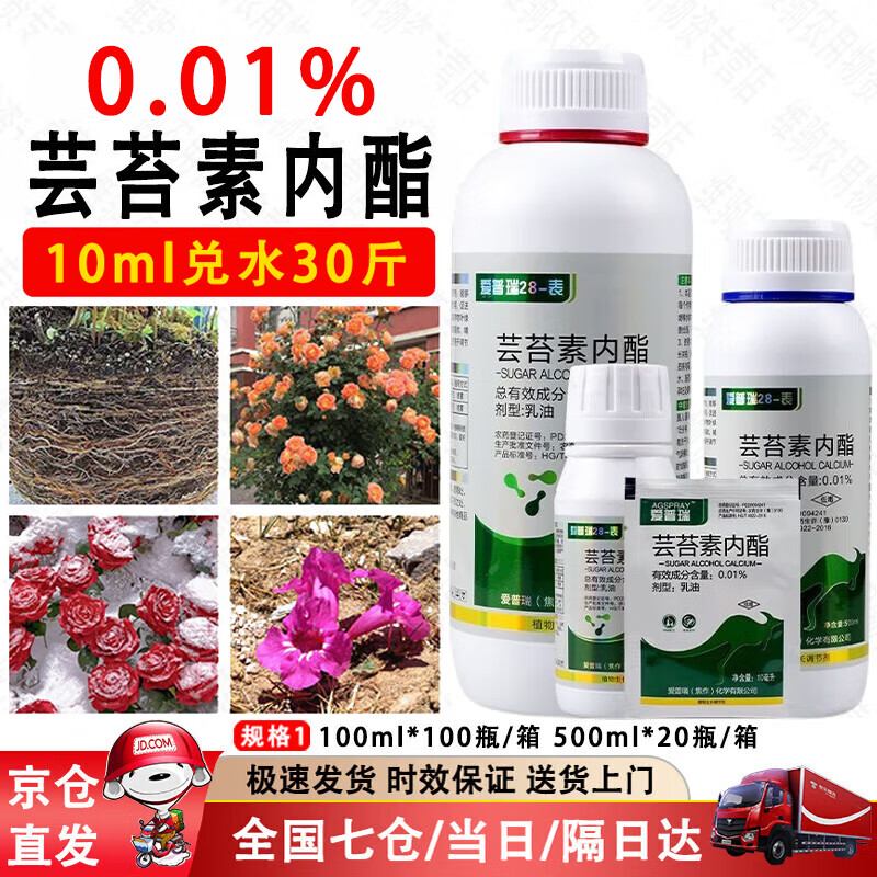 爱普瑞28-表芸苔素内脂植物生长调节剂内酯增产壮苗解药害水溶叶面肥