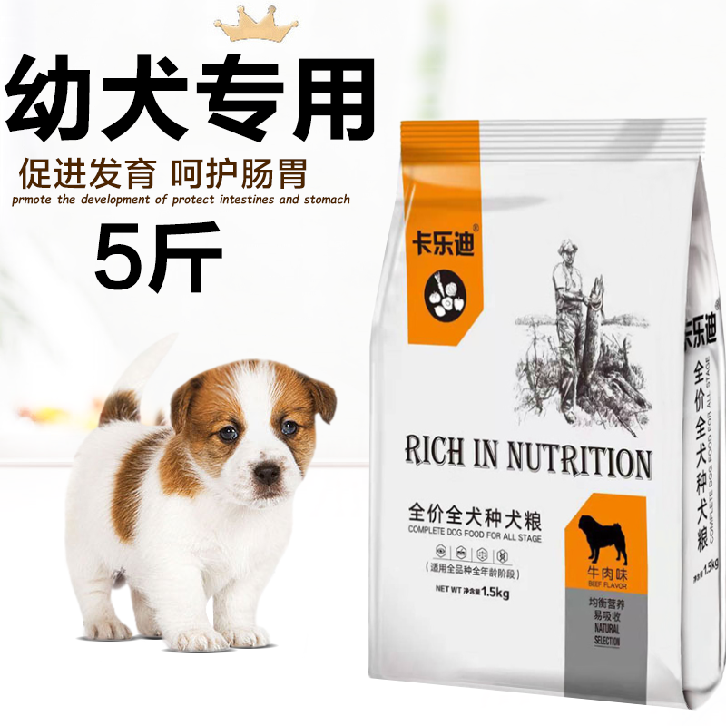 卡乐迪 小狗粮幼犬通用满月离乳期1一4个月小泰迪土狗幼崽断奶后小型