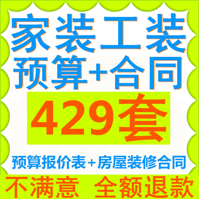装修预算报价表清单家装工装装饰公司材料室内价格表格合同模板